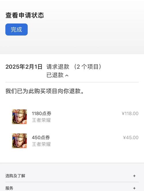 王者荣耀点券可以退款吗