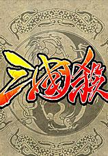 三国杀单机版免费版截图