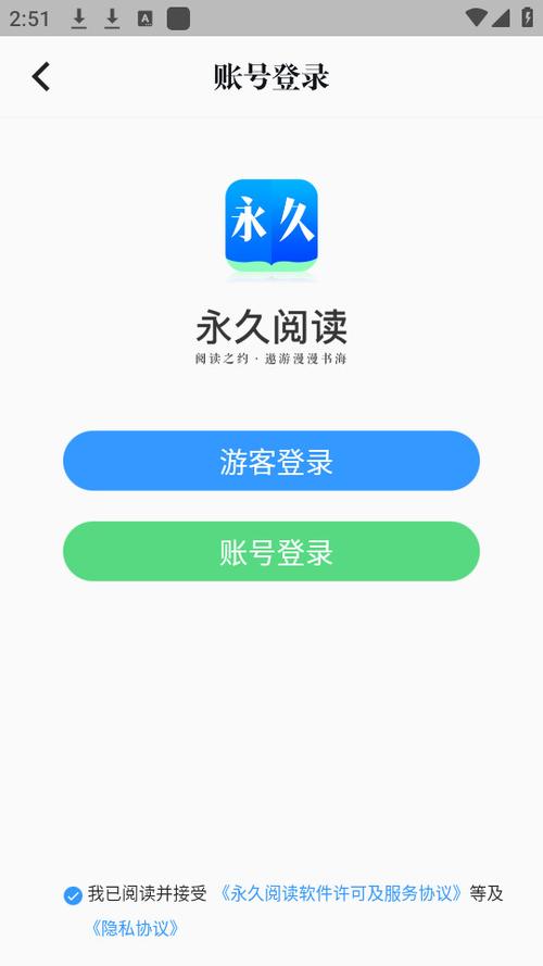 永久阅读器APP抢先版截图