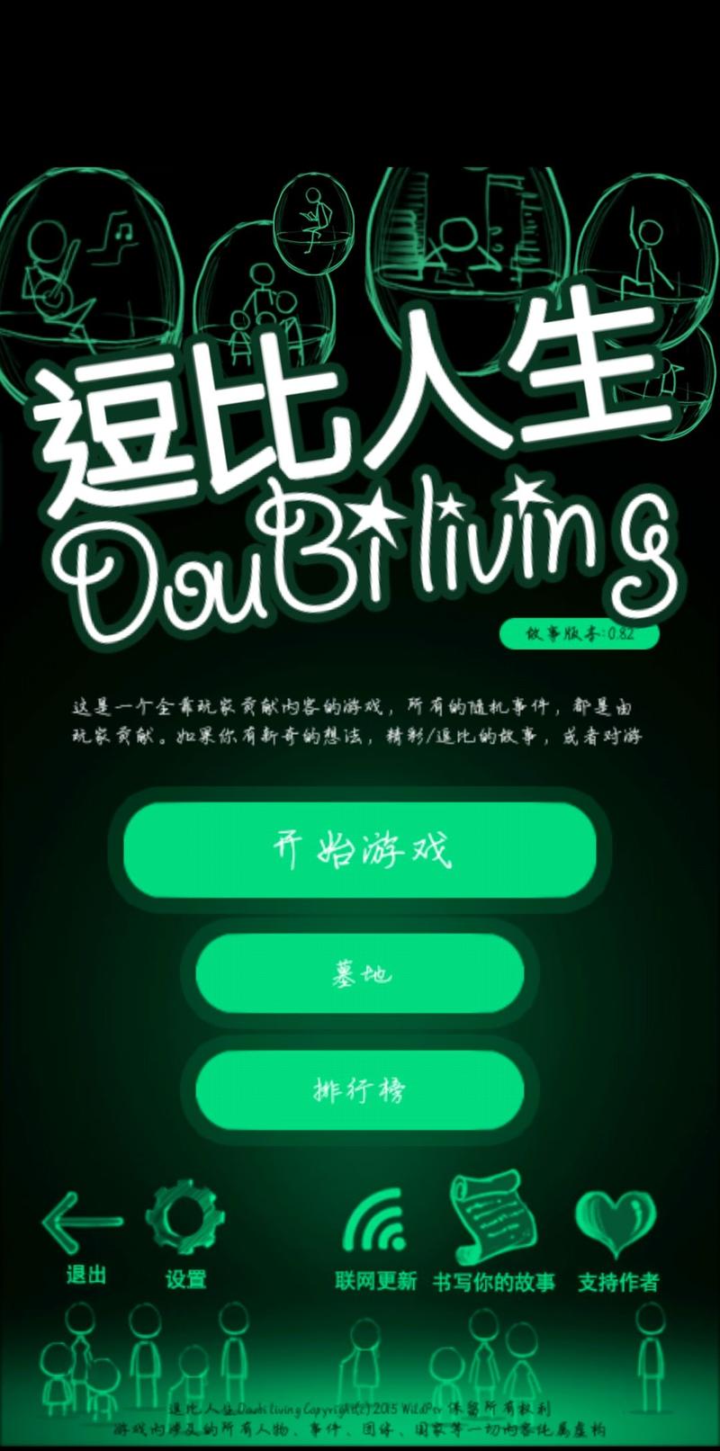 逗比人生2023游戏最新消息截图