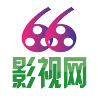 66影视无删减版