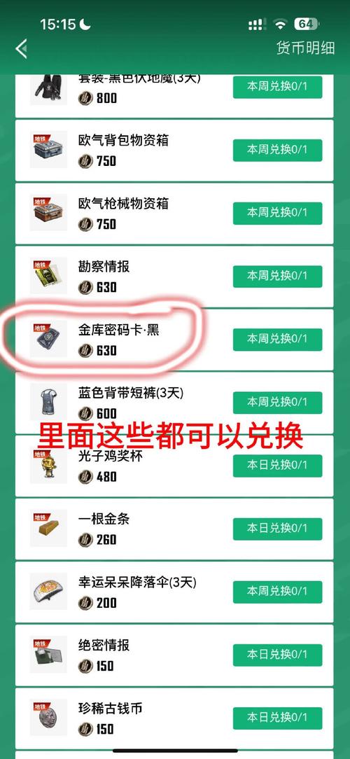 地铁卡金免费 和平精英无限阅币