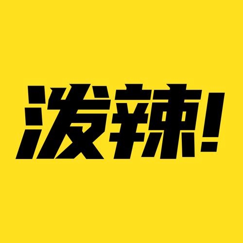 泼辣漫画缩略图