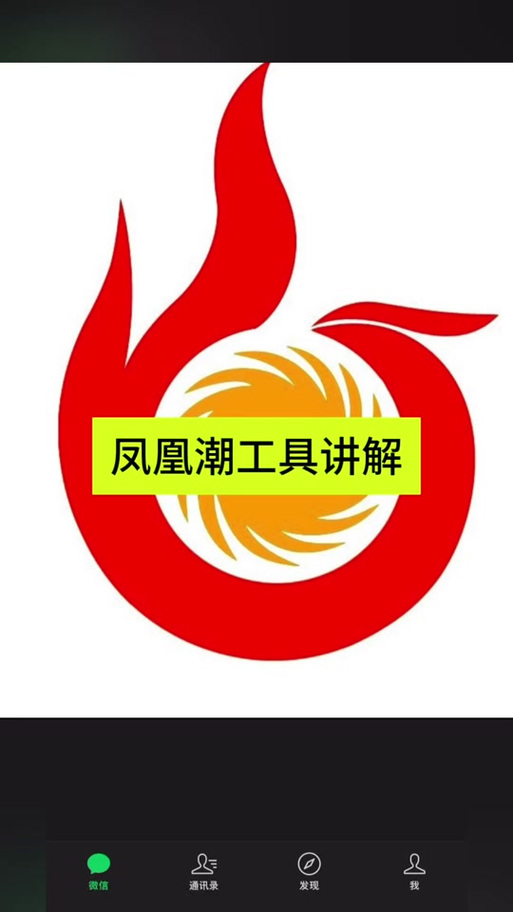 凤凰潮置换宝免费阅读图标