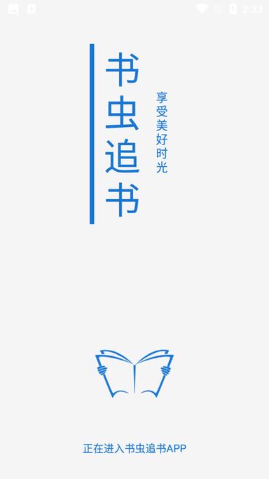 书虫追书app最新版本截图