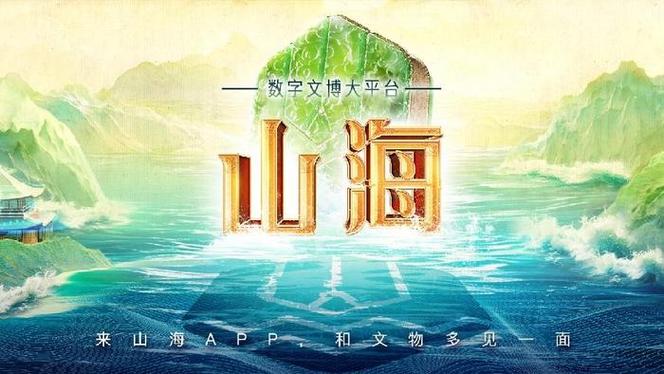 山海影视app官方版最新版