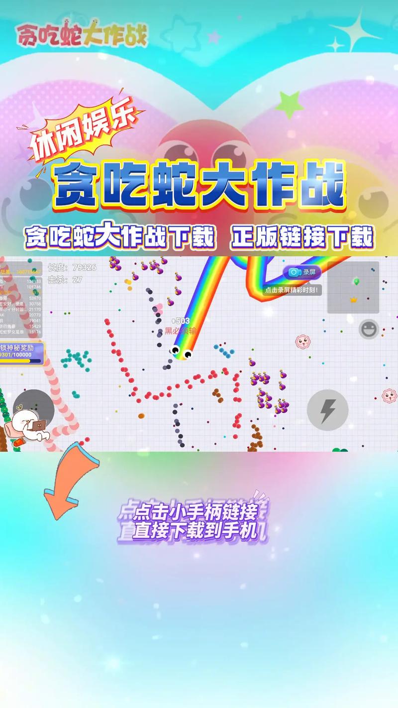 不需要登录的贪吃蛇大作战升级版