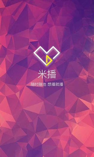米播直播中文版
