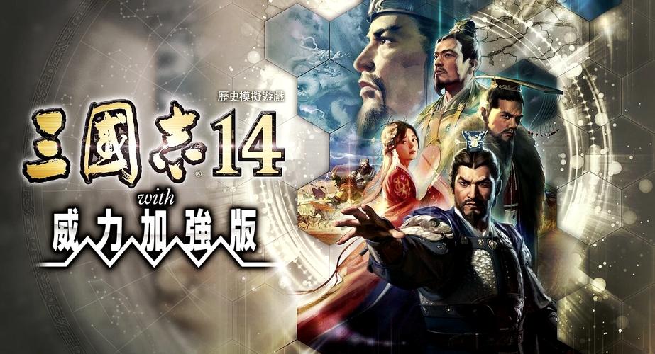 ns版三国志14最简单三个步骤永久免费