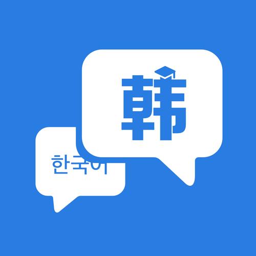 网上免费学韩语无限能量无广告版