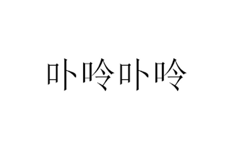 卟呤卟呤官网
