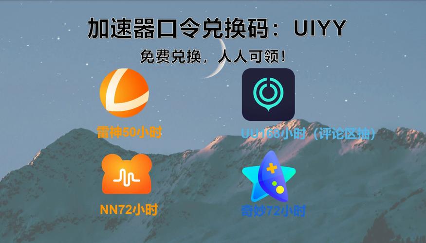 免费时长机场加速器兑换码