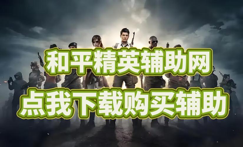 和平精英蝴蝶辅助免费版免费版
