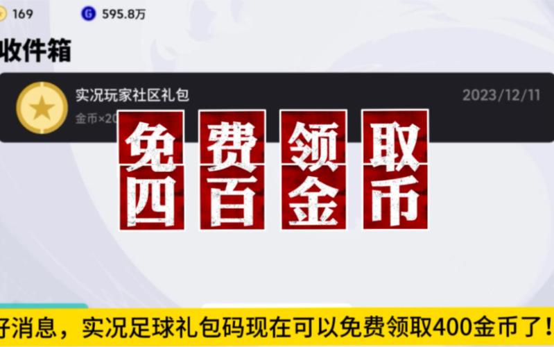 pes实况足球2021红包正版缩略图
