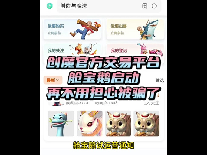 创造与魔法舱宝鹅抢号技巧无弹窗版