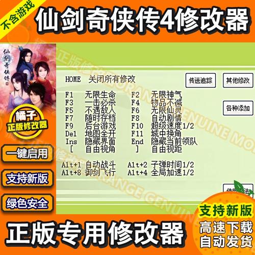 仙剑奇侠传四修改器仙剑奇侠传四修改器最新消息