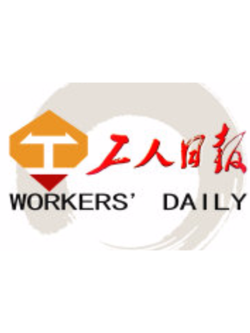 工人日报客服端官网精品截图