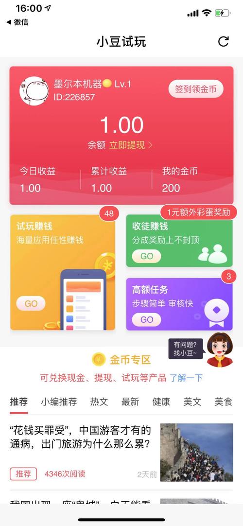 小豆试玩赚图标