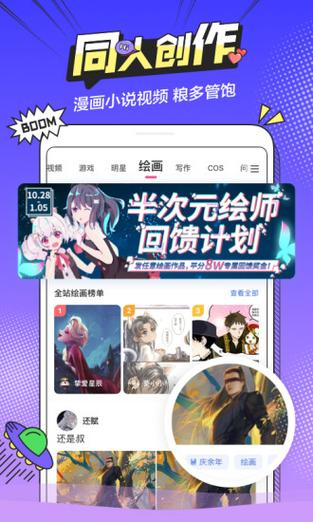 b次元官方正式版官网版游戏截图