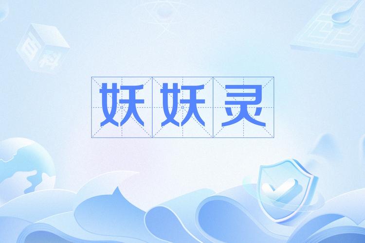 妖妖灵游戏安卓版极速版2023截图