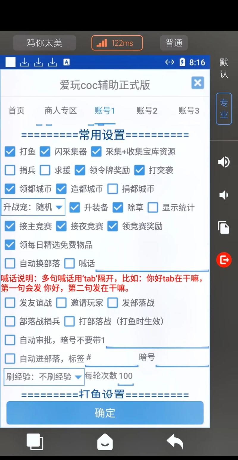 部落冲突脚本辅助免费无需root无广告截图