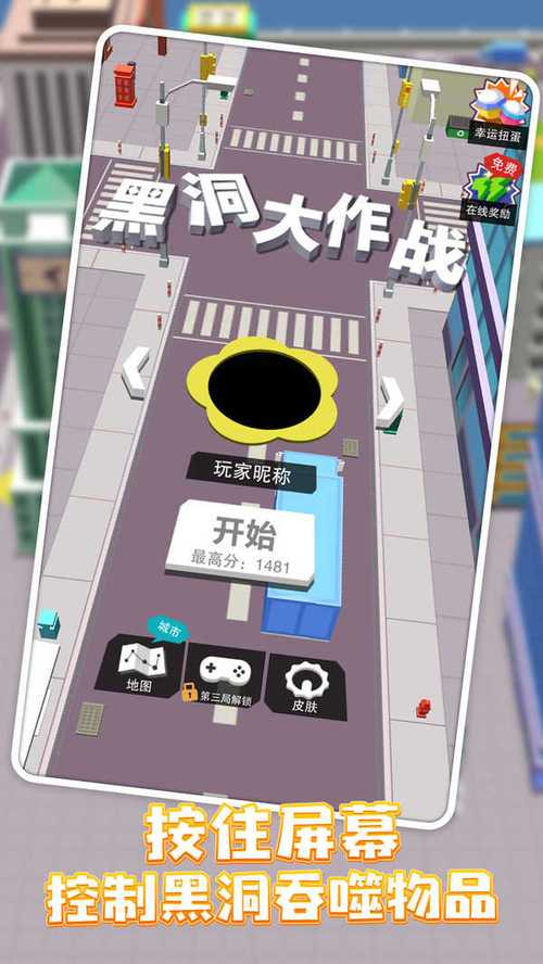 黑洞吞噬大作战免费版截图