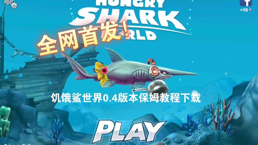 饥饿鲨世界破解版内置修改器无广告纯净版图标