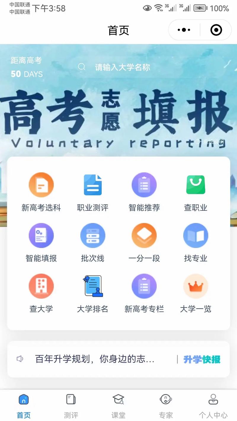 优选高考志愿填报专家app