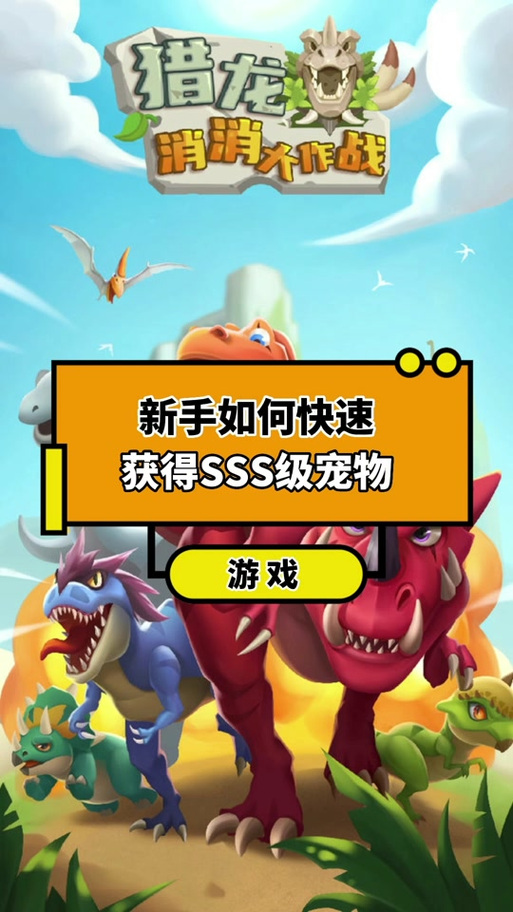 猎龙消消大作战破解无限宝石2023免广告