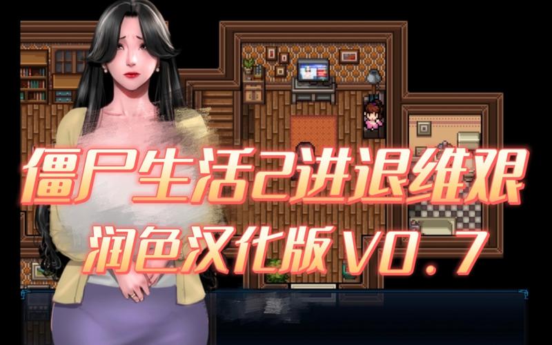 僵尸生活汉化安卓版缩略图