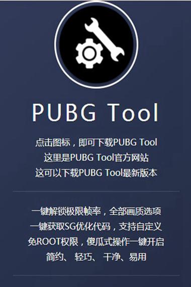 PUBGTOOL画质助手120帧官方版蓝色旧版无广告
