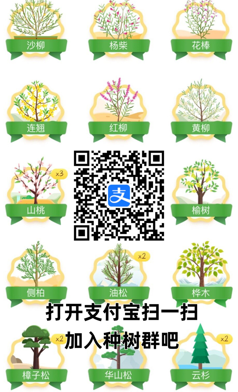 趣树(种树赚钱)