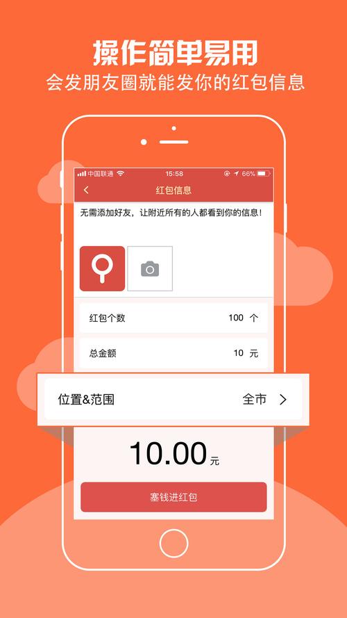 红信红包app