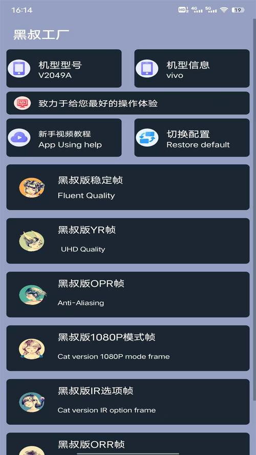 黑叔工厂画质助手免费观看截图