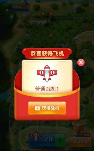 合成战机红包版