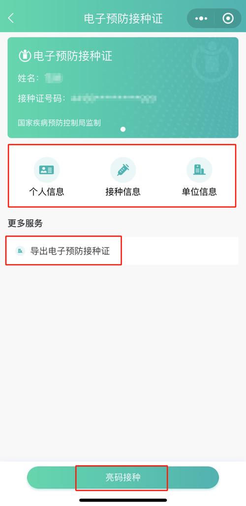 奥苗App查询预防接种证免费观看截图