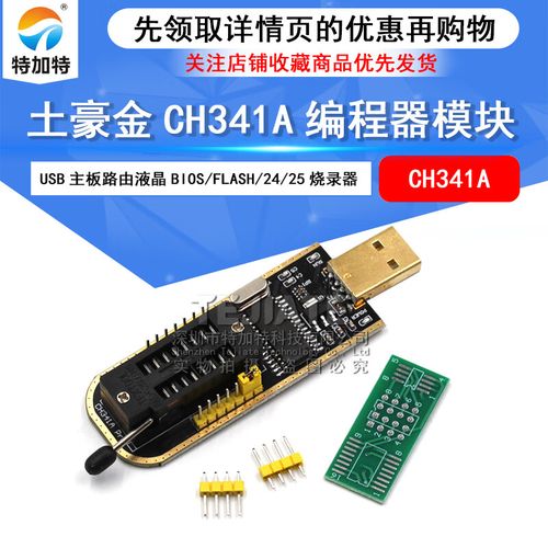 CH341A编程器是什么轻量版