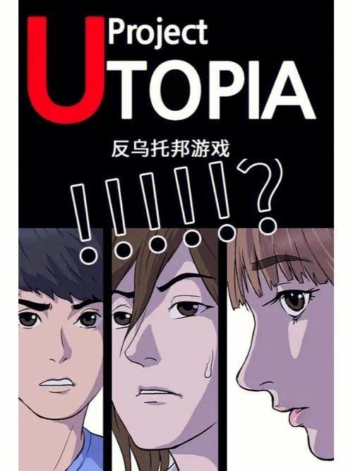 韩国漫画反乌托邦游戏第20话app截图