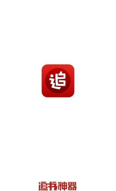 坏坏猫追书神器