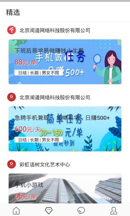 洋葱兼职安装免广告