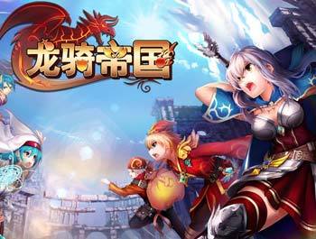 龙骑帝国2024年最新消息无限金币版截图