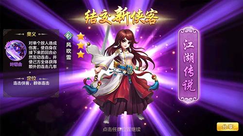 侠客风云传ol紫色版截图