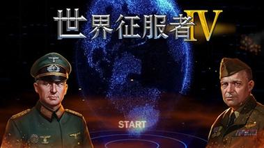 世界征服者5大清帝国mod视频永久