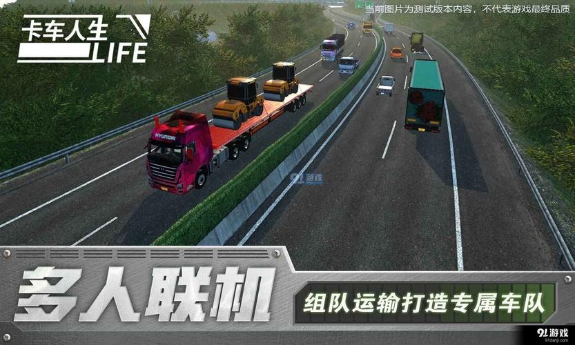 卡车人生破解版无限金币防闪退