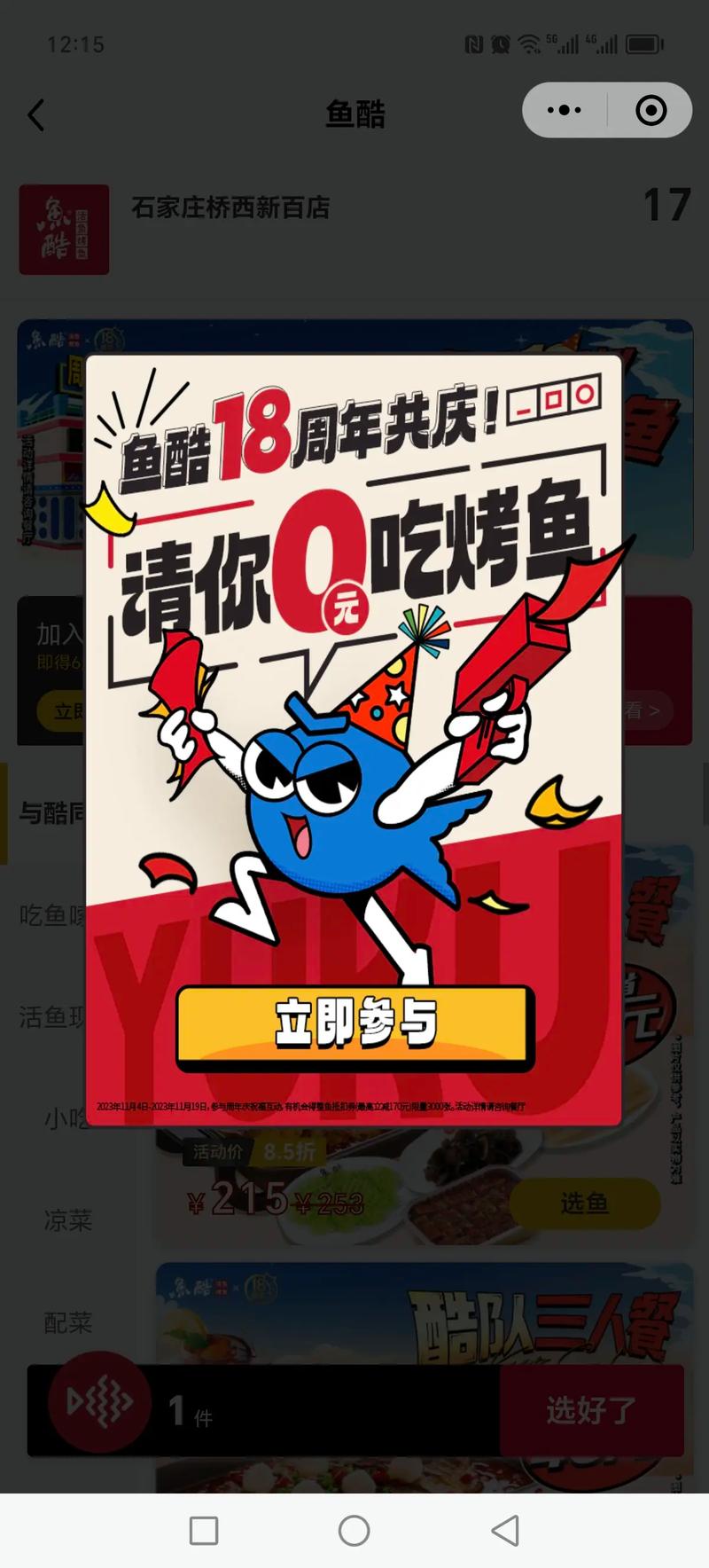 酷鱼桌面官方红包正版