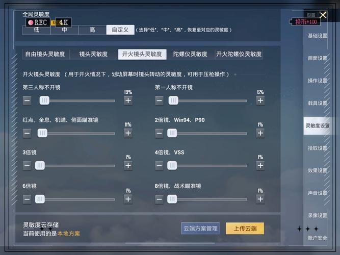 和平精英ss5最强灵敏度安卓真人版