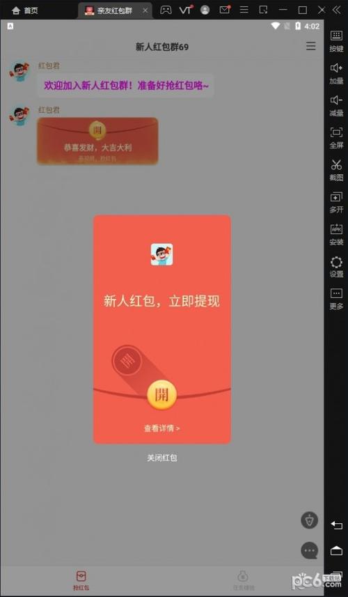 亲友红包群页面无弹窗截图