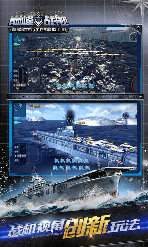 巅峰战舰破解版无限金币无限钻石蓝色版无广告免费图标