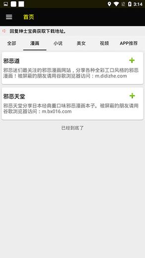 ss导航绅士根据地ios