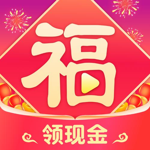 五福刷刷刷领红包版安装到手机截图